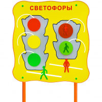 Обучающий бизи-стенд стационарный "Сигналы светофора"  - fgospostavki.ru - Владимир