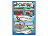 Стенды "Кажется безопасно, нет – опасно!" - fgospostavki.ru - Владимир