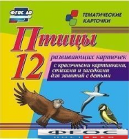 Тематические карточки "Птицы" - fgospostavki.ru - Владимир