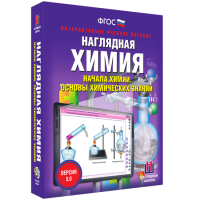 Наглядная химия. Начала химии. Основы химических знаний - fgospostavki.ru - Владимир