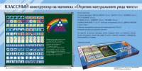 Отрезок натурального ряда чисел. Классный конструктор на магнитах - fgospostavki.ru - Владимир