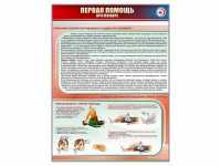 Стенд "Первая помощь при пожаре" - fgospostavki.ru - Владимир