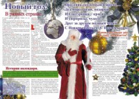 Стенгазета "Новый год" - fgospostavki.ru - Владимир