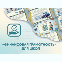 Программное обеспечение «Финансовая грамотность» для школ - fgospostavki.ru - Владимир