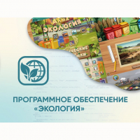 Программное обеспечение «Экология» - fgospostavki.ru - Владимир