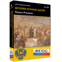 История русских царей. Первые Романовы - fgospostavki.ru - Владимир
