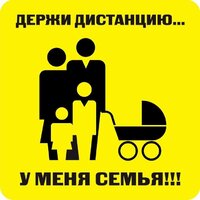 Наклейка держи дистанцию 1,5м (квадрат 320мм) - fgospostavki.ru - Владимир