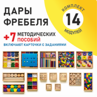 Игровой набор Дары Фребеля 14 модулей с методическими пособиями 7 книг - fgospostavki.ru - Владимир