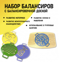 Набор балансиров с балансировочной доской - fgospostavki.ru - Владимир