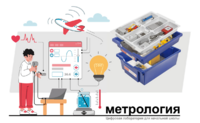 Цифровая лаборатория по метрологии для начальной школы - fgospostavki.ru - Владимир