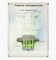 Планшет "Редуктор цилиндрический" - fgospostavki.ru - Владимир
