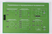 Сменная панель «Управляемый и неуправляемый выпрямитель» - fgospostavki.ru - Владимир