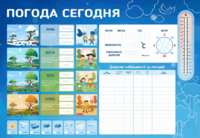 Стенд-уголок маркерный "Погода сегодня" - fgospostavki.ru - Владимир