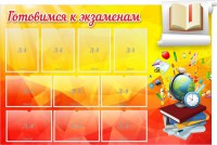 Стенд "Готовимся к экзаменам" Вариант 6 - fgospostavki.ru - Владимир