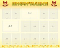 Стенд "Информация" Вариант 16 - fgospostavki.ru - Владимир