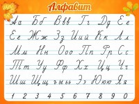 Стенд "Алфавит" Вариант 5 - fgospostavki.ru - Владимир