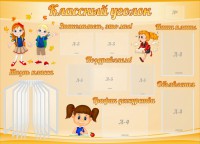 Стенд "Классный уголок" Вариант 35 - fgospostavki.ru - Владимир