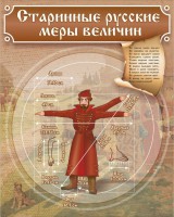 Стенд "Старинные русские меры величин" - fgospostavki.ru - Владимир