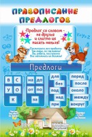 Стенд "Правописание предлогов" - fgospostavki.ru - Владимир