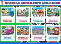 Стенд "Правила дорожного движения" Вариант 3 - fgospostavki.ru - Владимир