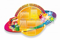 Стенд "Школьная галактика" резной стенд - fgospostavki.ru - Владимир