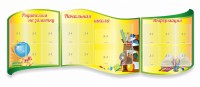 Стенд "Начальная школа" резной из 3-х частей - fgospostavki.ru - Владимир