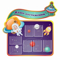 Стенд резной "Наши достижения" Вариант 4 - fgospostavki.ru - Владимир