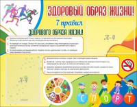Стенд "Здоровый образ жизни" - fgospostavki.ru - Владимир