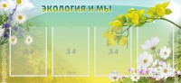 Стенд "Экология и мы" - fgospostavki.ru - Владимир