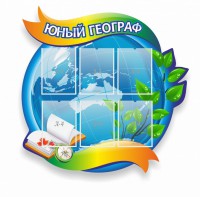 Стенд резной "Юный географ" Вариант 2 - fgospostavki.ru - Владимир