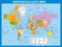 Стенд "Политическая карта мира" - fgospostavki.ru - Владимир