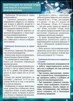 Стенд "Инструкция по охране труда в кабинете информатики" - fgospostavki.ru - Владимир