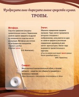 Стенд "Тропы" - 2 вариант - fgospostavki.ru - Владимир