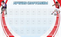 Стенд "Лучшие спортсмены" - fgospostavki.ru - Владимир