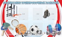 Стенд "Расписание тренировочных занятий" - fgospostavki.ru - Владимир