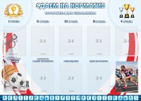 Стенд "Сдаем на норматив" Вариант 2 - fgospostavki.ru - Владимир