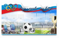 Стенд "Спорт и здоровье - наш выбор" - fgospostavki.ru - Владимир