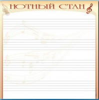 Доска магнитно-маркерная "Нотный стан" - fgospostavki.ru - Владимир
