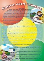 Стенд "Памятка юного пешехода" - fgospostavki.ru - Владимир