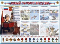 Стенд-уголок "Юный патриот России" - fgospostavki.ru - Владимир