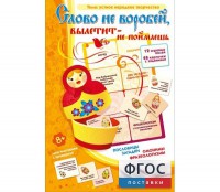 Слово не воробей... - fgospostavki.ru - Владимир