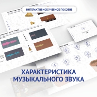 Слушание музыки. 1 класс. Характеристика музыкального звука - fgospostavki.ru - Владимир