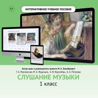 Слушание музыки. 1 класс - fgospostavki.ru - Владимир