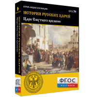 История русских царей. Цари Смутного времени - fgospostavki.ru - Владимир