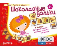 Шоколадные дольки - fgospostavki.ru - Владимир