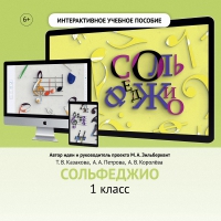 Сольфеджио. 1 класс - fgospostavki.ru - Владимир