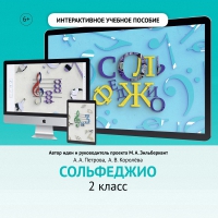 Сольфеджио. 2 класс - fgospostavki.ru - Владимир