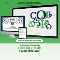 Сольфеджио. 5 класс - fgospostavki.ru - Владимир