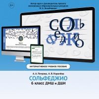 Сольфеджио. 6 класс - fgospostavki.ru - Владимир
