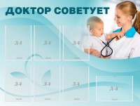 Стенд "Доктор советует" - fgospostavki.ru - Владимир
